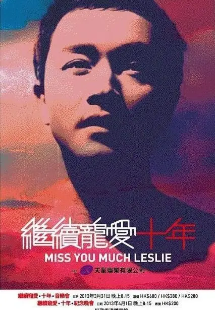 《继续宠爱·十年·音乐会》：光影流转，永恒的哥哥