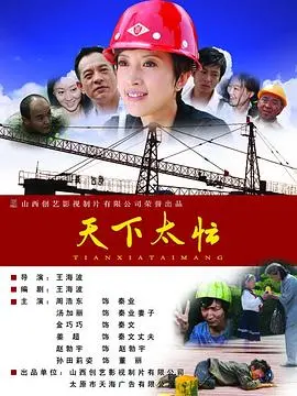 《天下太忙》：爆笑喜剧来袭，看小人物如何搅动天下风云！