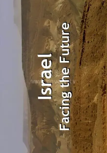 揭秘《以色列新军武》：科技、战争与生存的硬核较量，带你直击中东前沿！