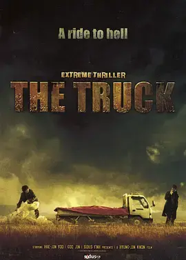 《卡车》影评：绝望父亲的救赎之路，韩国犯罪悬疑片的深度剖析与情感共鸣