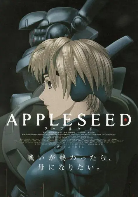 《苹果核战记》：末世科幻的史诗画卷，探讨人与科技的共生与冲突