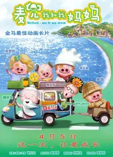 《麦兜·我和我妈妈》：笑着流泪的港式温情，献给所有在外漂泊的游子