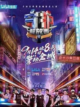 《守护解放西》：真实版午夜故事，笑泪齐飞的街头人生百态