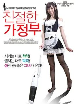 《亲切的家政妇》：不止是打扫卫生，还有意想不到的温情与笑料！