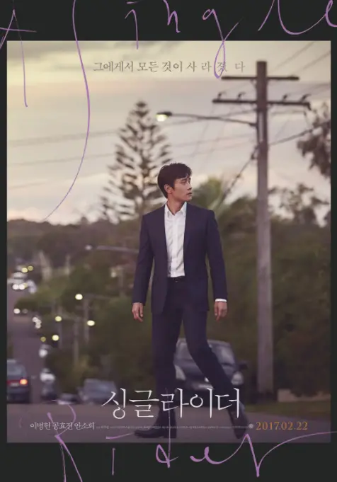 《单身骑士》：一场跨国寻妻的救赎之旅，还是自我放逐？深度解析与情感共鸣