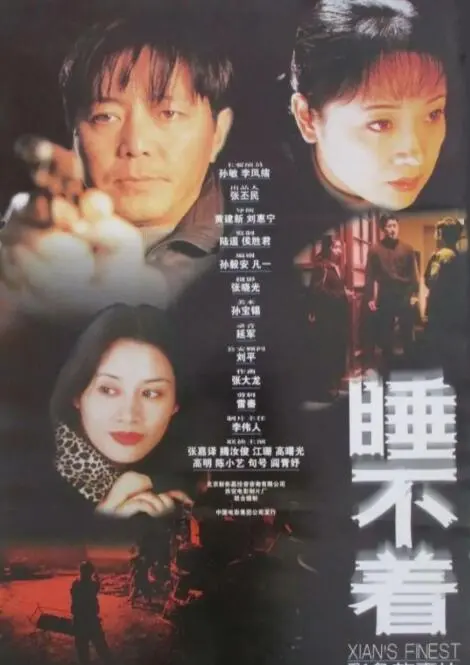 揭秘失眠的恐怖世界：韩国电影《睡不着》让你一夜难眠